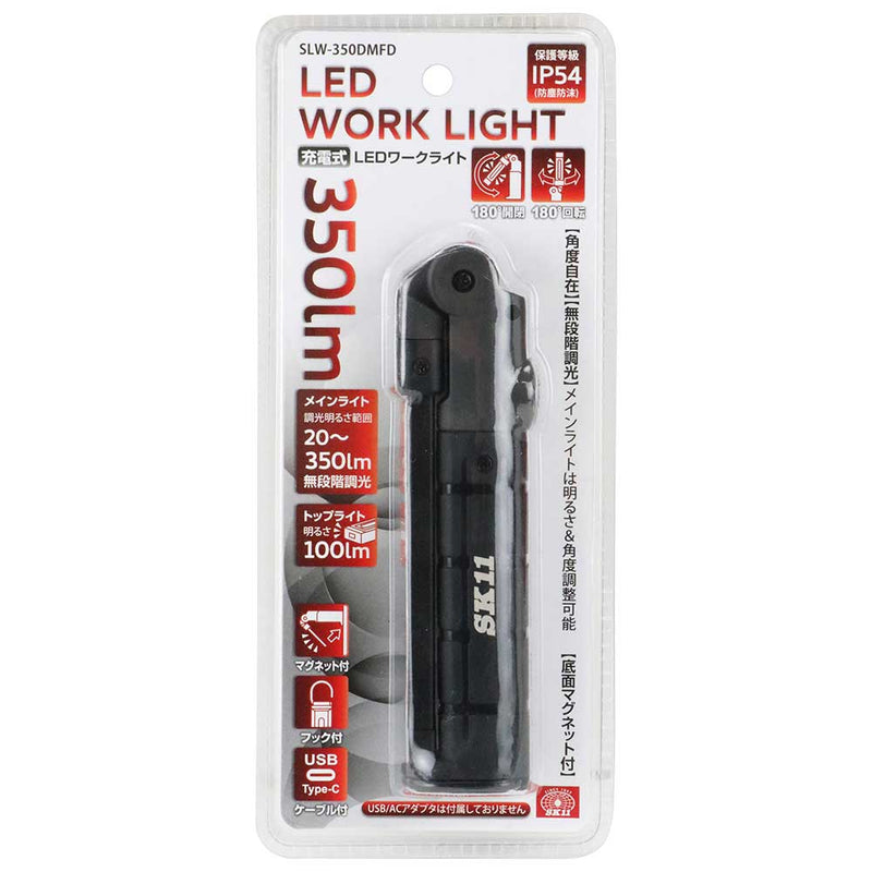 充電式LEDワークライト SLW-350DMFD メーカー直送 ▼返品・キャンセル不可【他商品との同時購入不可】