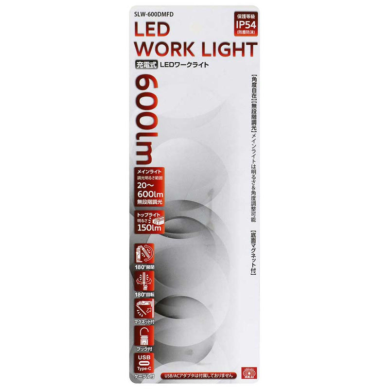充電式LEDワークライト SLW-600DMFD メーカー直送 ▼返品・キャンセル不可【他商品との同時購入不可】