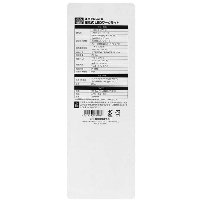 充電式LEDワークライト SLW-600DMFD メーカー直送 ▼返品・キャンセル不可【他商品との同時購入不可】