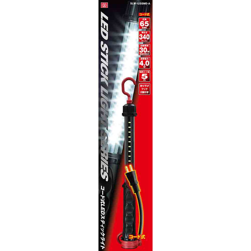 コード式LEDスティックL SLW-125SMD-A メーカー直送 ▼返品・キャンセル不可【他商品との同時購入不可】
