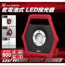 乾電池式LED投光器 SLW-13SMD-DB メーカー直送 ▼返品・キャンセル不可【他商品との同時購入不可】