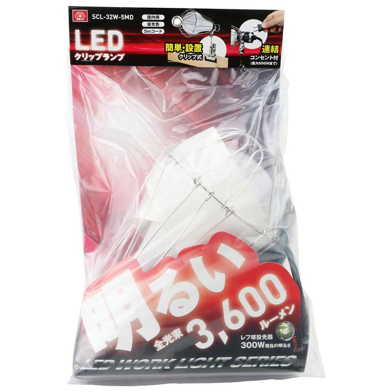 LEDクリップランプ 32W SCL-32W-5MD メーカー直送 ▼返品・キャンセル不可【他商品との同時購入不可】