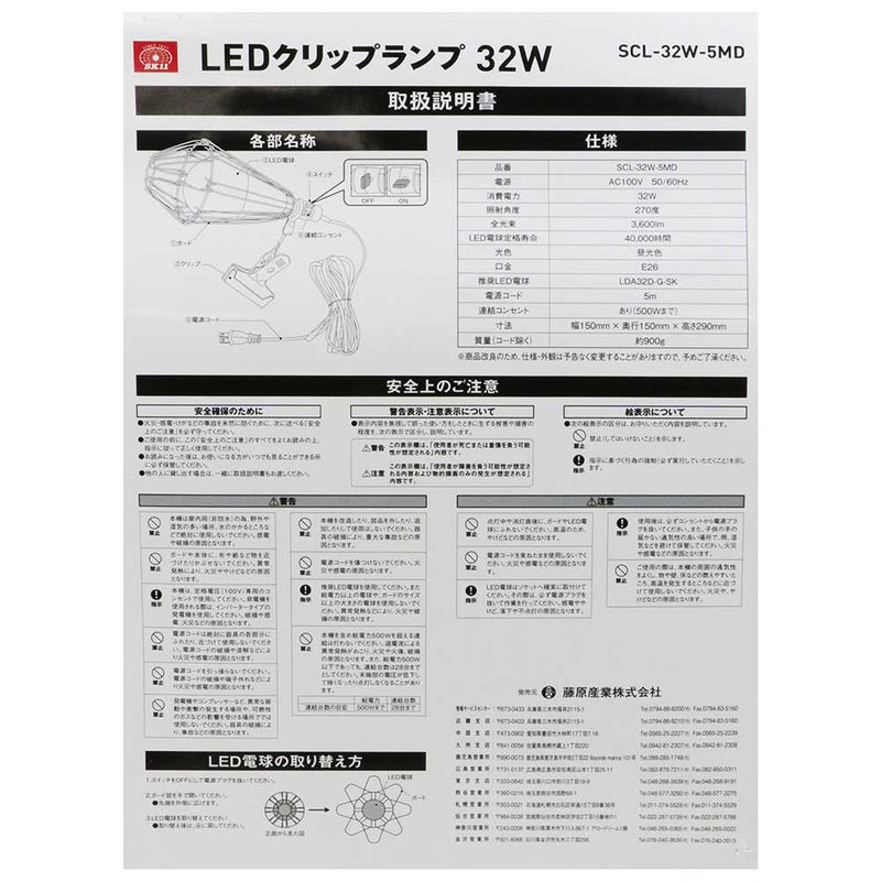 LEDクリップランプ 32W SCL-32W-5MD メーカー直送 ▼返品・キャンセル不可【他商品との同時購入不可】
