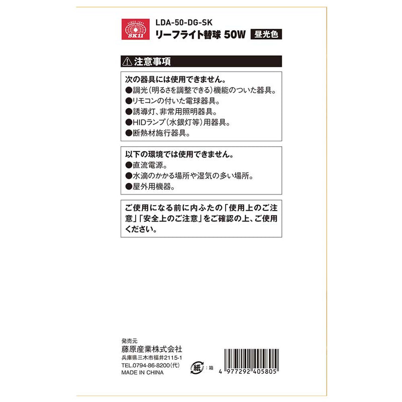 リーフライト替球 50W LDA-50-DG-SK メーカー直送 ▼返品・キャンセル不可【他商品との同時購入不可】