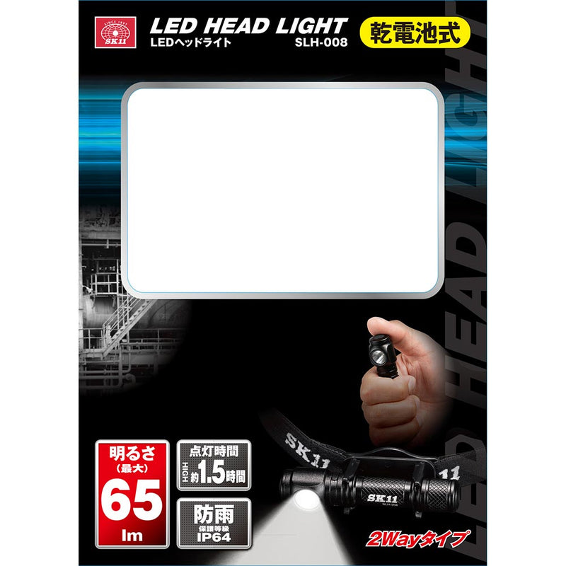 乾電池式LEDヘッドライト SLH-008 メーカー直送 ▼返品・キャンセル不可【他商品との同時購入不可】