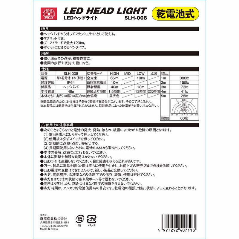 乾電池式LEDヘッドライト SLH-008 メーカー直送 ▼返品・キャンセル不可【他商品との同時購入不可】