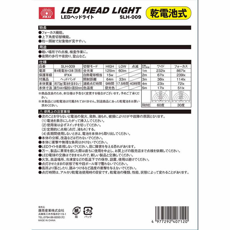 乾電池式LEDヘッドライト SLH-009 メーカー直送 ▼返品・キャンセル不可【他商品との同時購入不可】