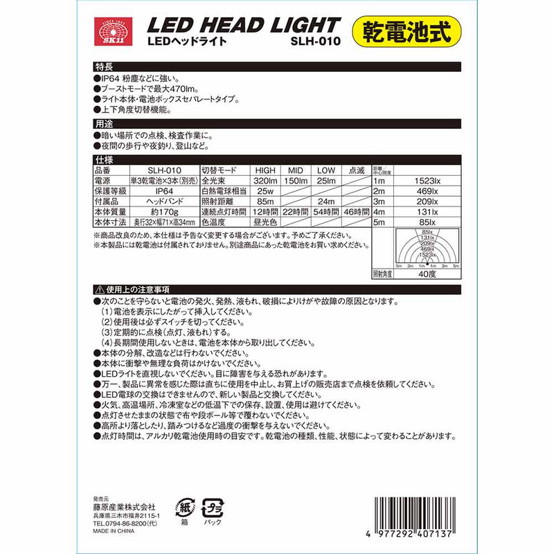 乾電池式LEDヘッドライト SLH-010 メーカー直送 ▼返品・キャンセル不可【他商品との同時購入不可】