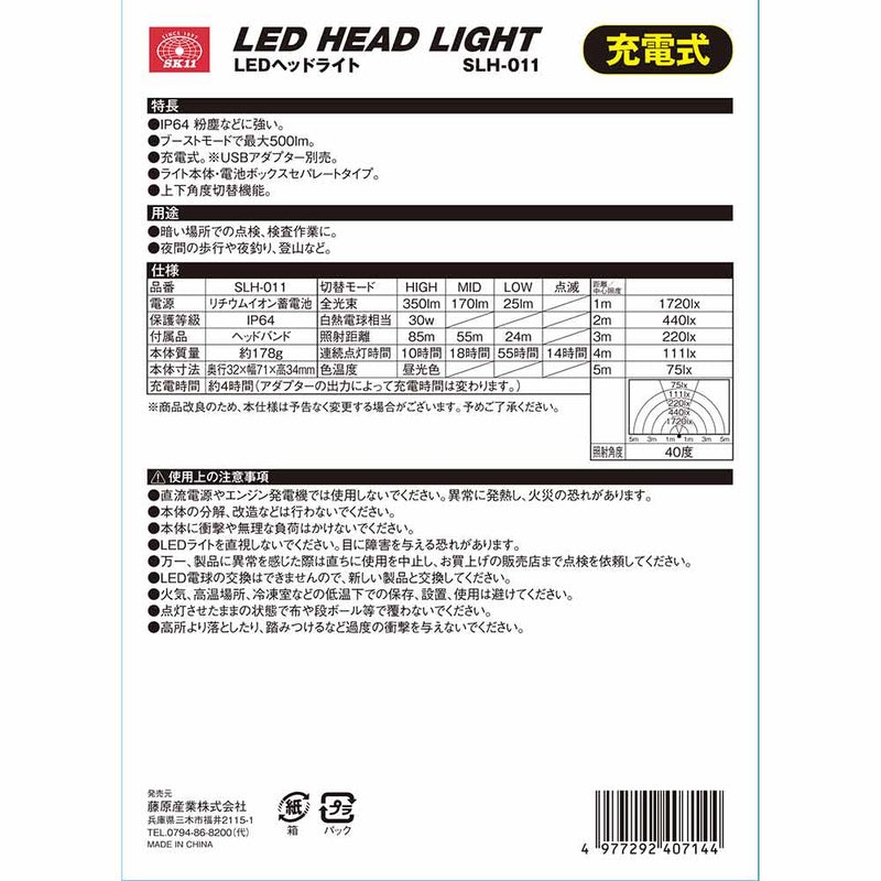 充電式LEDヘッドライト SLH-011 メーカー直送 ▼返品・キャンセル不可【他商品との同時購入不可】