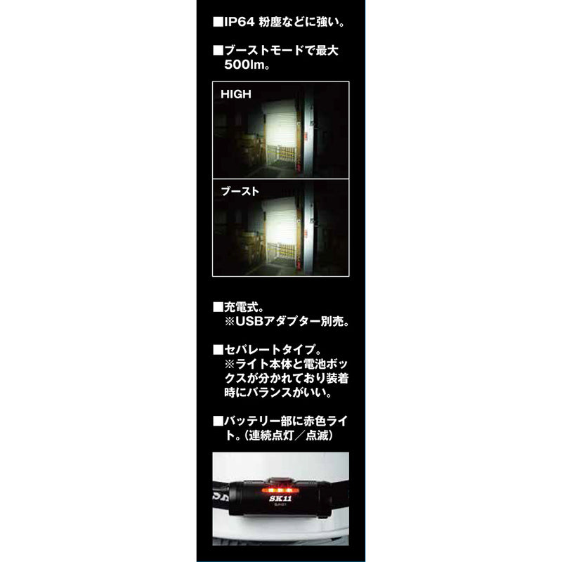 充電式LEDヘッドライト SLH-011 メーカー直送 ▼返品・キャンセル不可【他商品との同時購入不可】