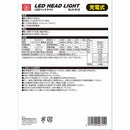 充電式LEDヘッドライト SLH-012 メーカー直送 ▼返品・キャンセル不可【他商品との同時購入不可】