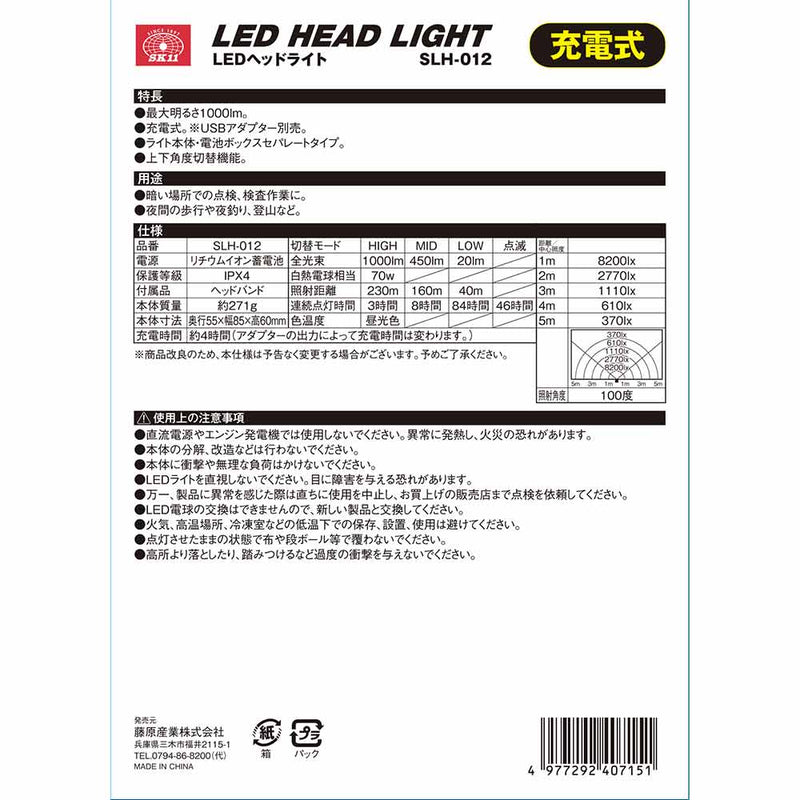 充電式LEDヘッドライト SLH-012 メーカー直送 ▼返品・キャンセル不可【他商品との同時購入不可】