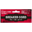 ブレーカーコード SBS-01 メーカー直送 ▼返品・キャンセル不可【他商品との同時購入不可】