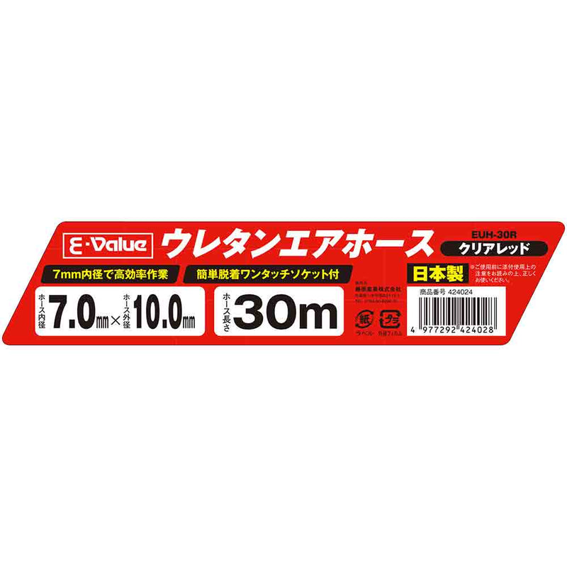 ウレタンエアホース 30m EUH-30R メーカー直送 ▼返品・キャンセル不可【他商品との同時購入不可】