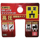 ツインソケット高圧 S-HPO-1 【直送品】 返品・キャンセル・他商品と同時購入は不可
