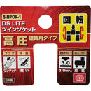 ツインソケット高圧ロータリー S-HPOR-1 メーカー直送 ▼返品・キャンセル不可【他商品との同時購入不可】