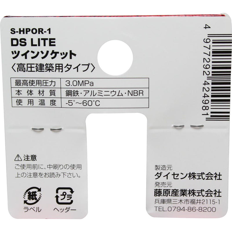 ツインソケット高圧ロータリー S-HPOR-1 メーカー直送 ▼返品・キャンセル不可【他商品との同時購入不可】