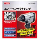 エアインパクトレンチ12.7 EIW-1200S メーカー直送 ▼返品・キャンセル不可【他商品との同時購入不可】