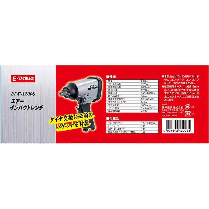 エアインパクトレンチ12.7 EIW-1200S メーカー直送 ▼返品・キャンセル不可【他商品との同時購入不可】