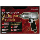 エアインパクトレンチ12.7 SIW-1300S メーカー直送 ▼返品・キャンセル不可【他商品との同時購入不可】