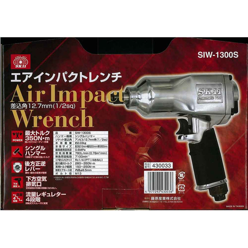 エアインパクトレンチ12.7 SIW-1300S メーカー直送 ▼返品・キャンセル不可【他商品との同時購入不可】