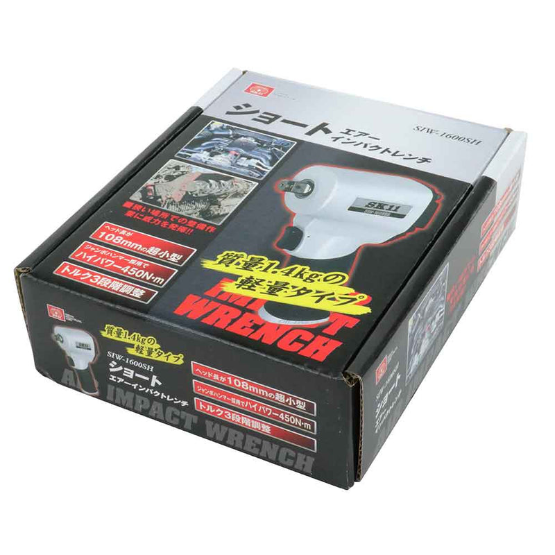 ショートエアインパクトレンチ SIW-1600SH メーカー直送 ▼返品・キャンセル不可【他商品との同時購入不可】