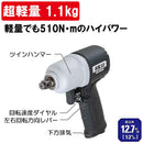 超軽量エアインパクトレンチ SIW-1600HGN メーカー直送 ▼返品・キャンセル不可【他商品との同時購入不可】