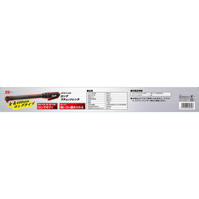 ロングラチェットレンチ ARW-L400 メーカー直送 ▼返品・キャンセル不可【他商品との同時購入不可】
