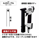 エアタッカー T425L SA-T425L-X1 メーカー直送 ▼返品・キャンセル不可【他商品との同時購入不可】