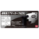 エアタッカー T425L SA-T425L-X1 メーカー直送 ▼返品・キャンセル不可【他商品との同時購入不可】
