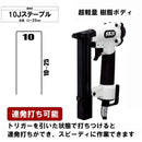 エアタッカー T1025L SA-T1025L-X1 メーカー直送 ▼返品・キャンセル不可【他商品との同時購入不可】