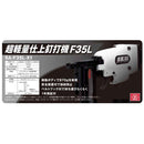 エア仕上釘打機 F35L SA-F35L-X1 メーカー直送 ▼返品・キャンセル不可【他商品との同時購入不可】