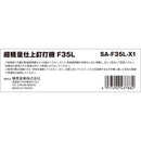 エア仕上釘打機 F35L SA-F35L-X1 メーカー直送 ▼返品・キャンセル不可【他商品との同時購入不可】