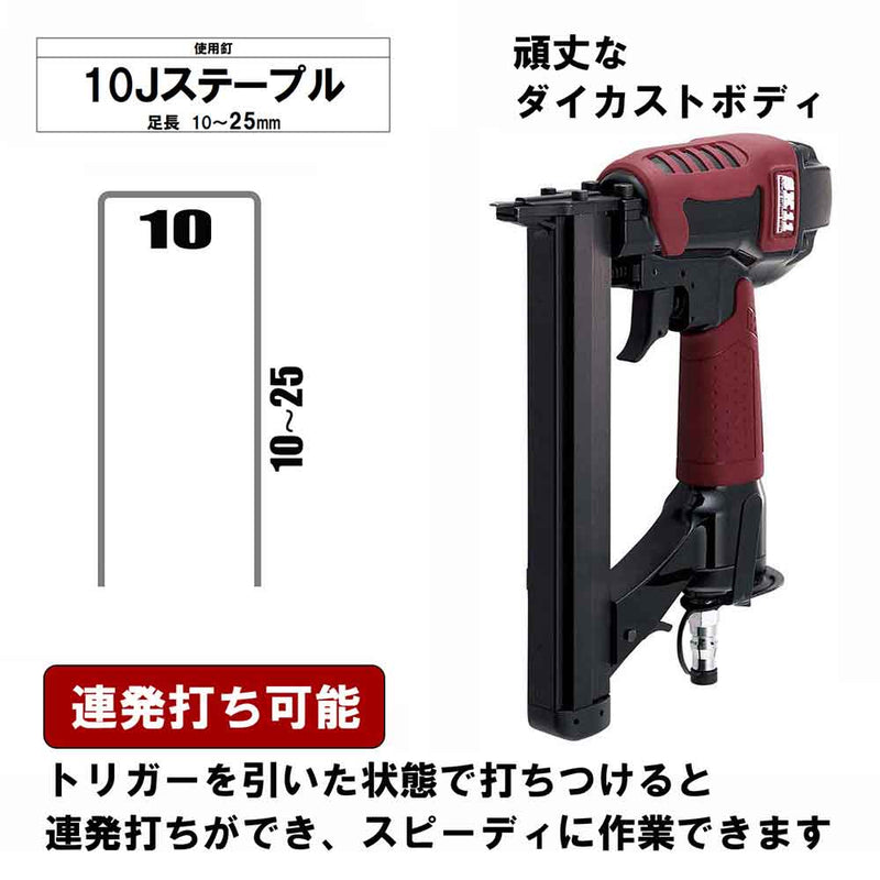 エアタッカー T1025 SA-T1025-Z1 メーカー直送 ▼返品・キャンセル不可【他商品との同時購入不可】