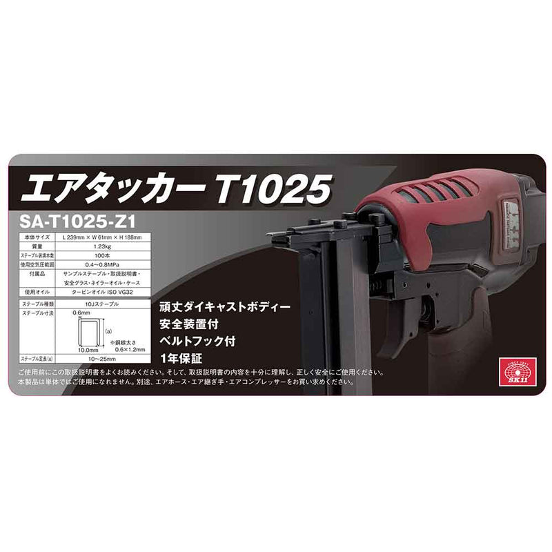 エアタッカー T1025 SA-T1025-Z1 メーカー直送 ▼返品・キャンセル不可【他商品との同時購入不可】