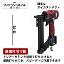 エア仕上釘打機 F35 SA-F35-Z1 メーカー直送 ▼返品・キャンセル不可【他商品との同時購入不可】
