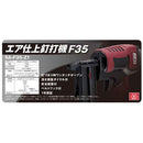 エア仕上釘打機 F35 SA-F35-Z1 メーカー直送 ▼返品・キャンセル不可【他商品との同時購入不可】