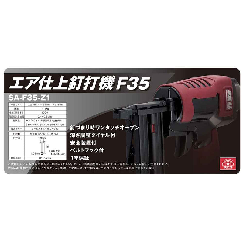 エア仕上釘打機 F35 SA-F35-Z1 メーカー直送 ▼返品・キャンセル不可【他商品との同時購入不可】