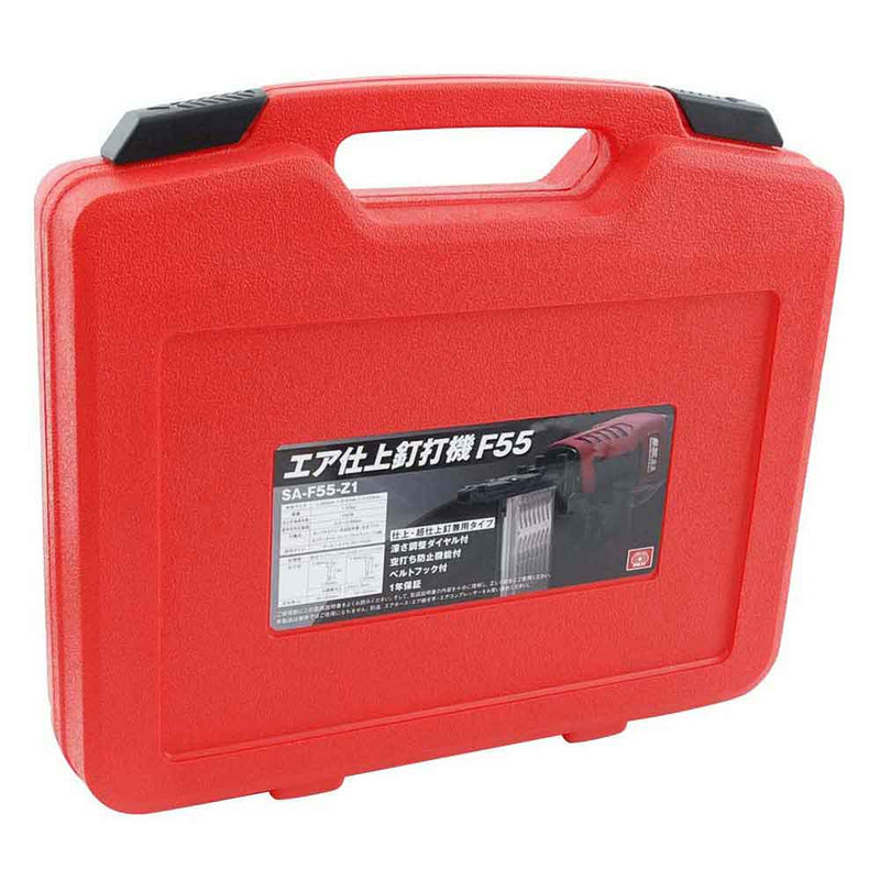 エア仕上釘打機 F55 SA-F55-Z1 メーカー直送 ▼返品・キャンセル不可【他商品との同時購入不可】