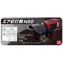 エア釘打機 N50 SA-N50-Z1 メーカー直送 ▼返品・キャンセル不可【他商品との同時購入不可】