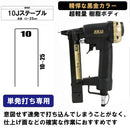 エアタッカーT1025L SA-T1025L-X1BG メーカー直送 ▼返品・キャンセル不可【他商品との同時購入不可】