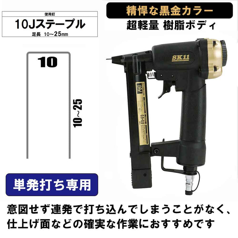 エアタッカーT1025L SA-T1025L-X1BG メーカー直送 ▼返品・キャンセル不可【他商品との同時購入不可】