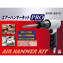 エアハンマーPRO AHM-881K メーカー直送 ▼返品・キャンセル不可【他商品との同時購入不可】