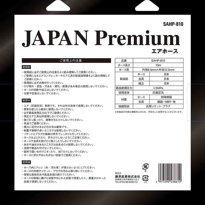 エアホースプレミアム 10M SAHP-810 メーカー直送 ▼返品・キャンセル不可【他商品との同時購入不可】