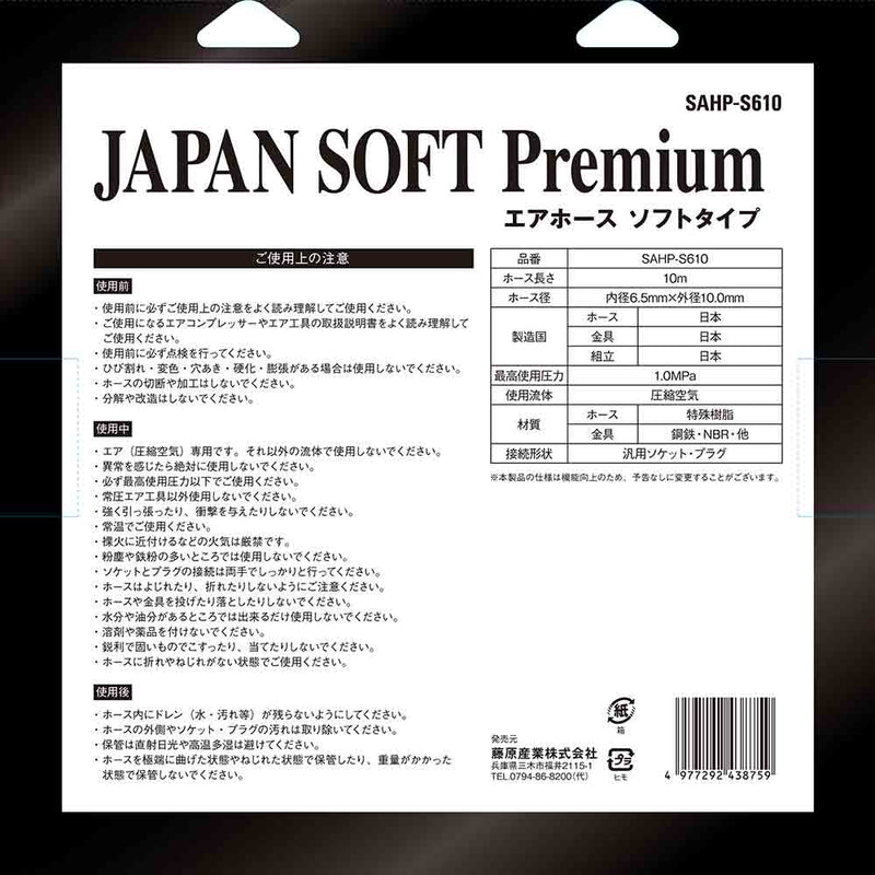 エアホース ソフトプレミアム SAHP-S610 メーカー直送 ▼返品・キャンセル不可【他商品との同時購入不可】