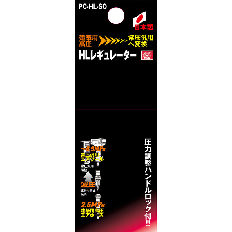 HLレギュレータ ロック付 PC-HL-SO メーカー直送 ▼返品・キャンセル不可【他商品との同時購入不可】