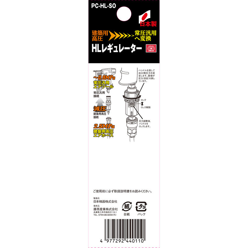 HLレギュレータ ロック付 PC-HL-SO メーカー直送 ▼返品・キャンセル不可【他商品との同時購入不可】