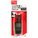 インパクトユニバーサルJ 1/2WUJ メーカー直送 ▼返品・キャンセル不可【他商品との同時購入不可】