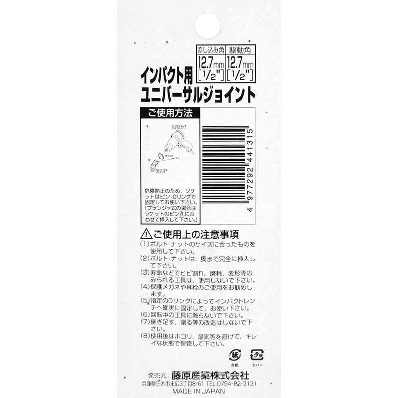 インパクトユニバーサルJ 1/2WUJ メーカー直送 ▼返品・キャンセル不可【他商品との同時購入不可】