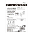 Rラインカプラ RT型 APS-1 【直送品】 返品・キャンセル・他商品と同時購入は不可